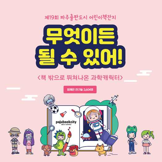 파주북시티 이벤트