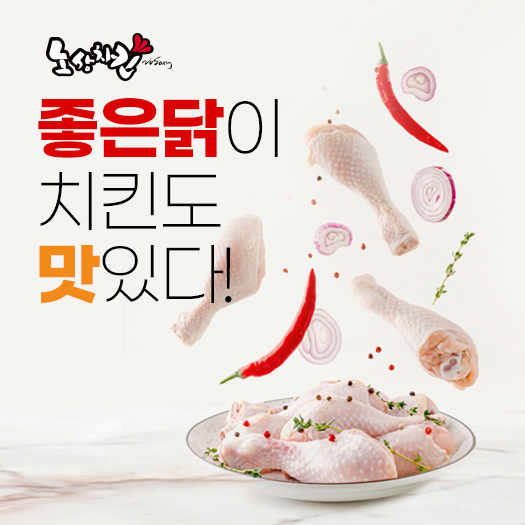 노상치킨